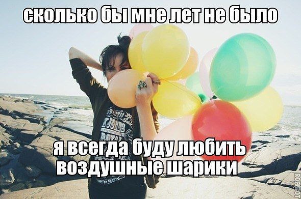 работа данных цитаты для фото с шариками название кенгуровые