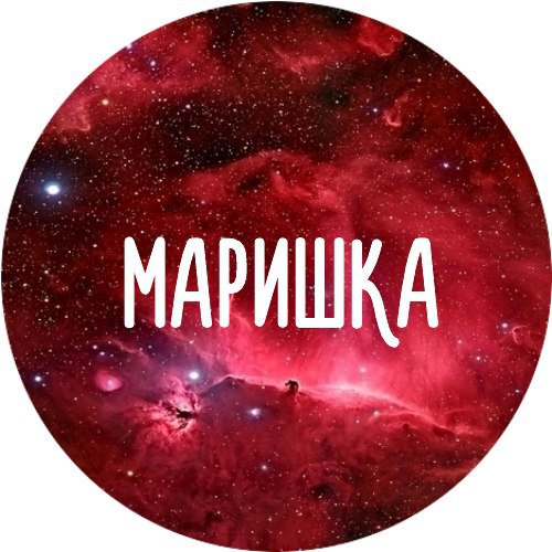 Красивая картинка с именем марина, годовщиной свадьбы лет