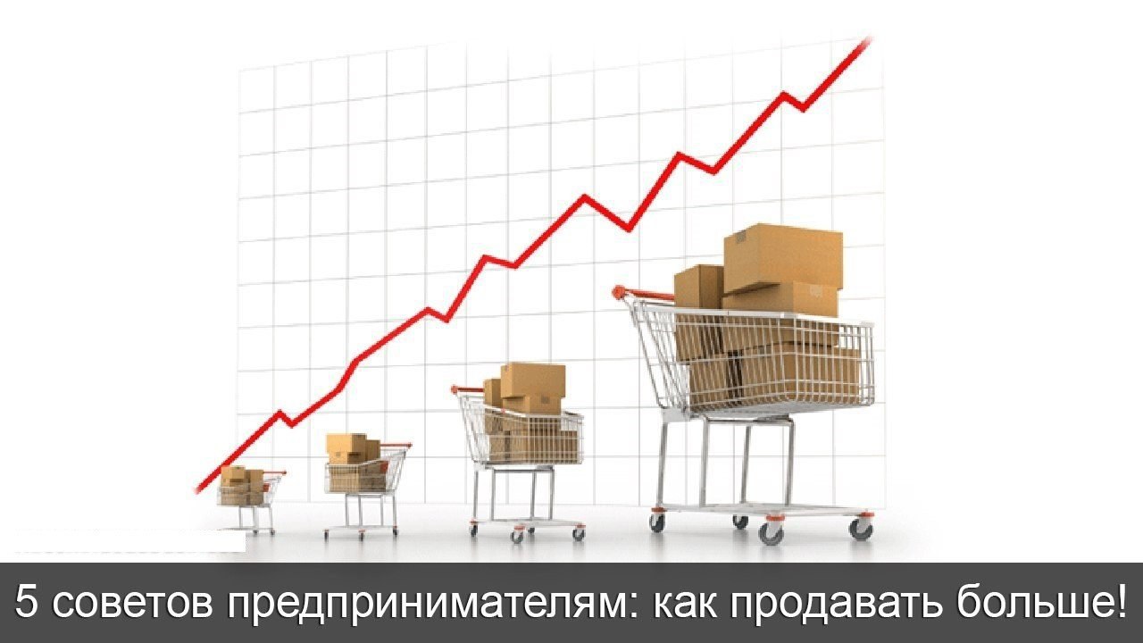 Побольше продаж. Продавать больше. Как продавать больше. Много продаж. Много продаж картинки.