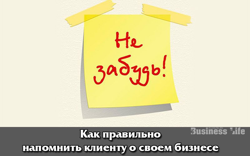 Картинка напоминание о себе