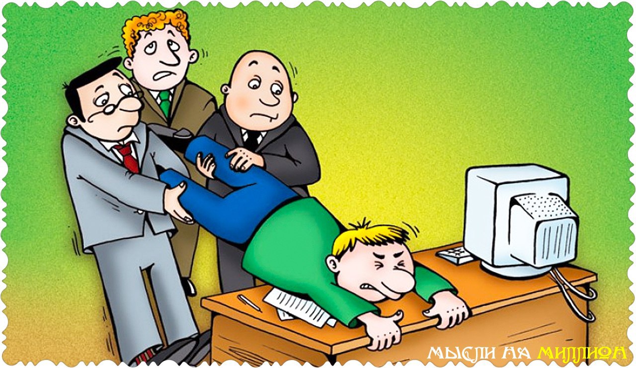 Карикатура офисные сотрудники