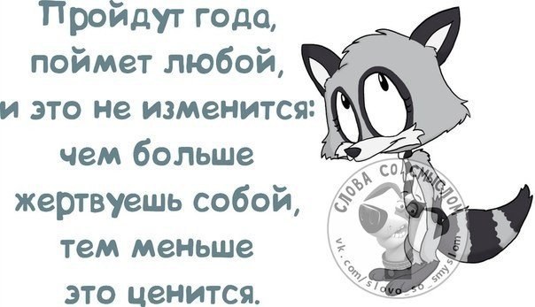 Понять любой. Цитаты не позволю вытирать об себя ноги. Вытирать ноги об человека. Не вытирай об меня ноги. Хватит вытирать об меня ноги.