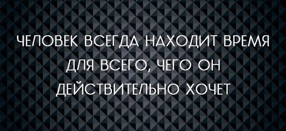 Картинка было бы желание а способ всегда найдется