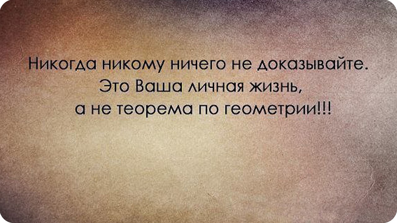 Что сделать чтобы жить хорошо. Нужные цитаты. Цитаты про людей которые обвиняют других. Мудрые цитаты о плохих людях. Фразы которые заставляют задуматься о жизни.