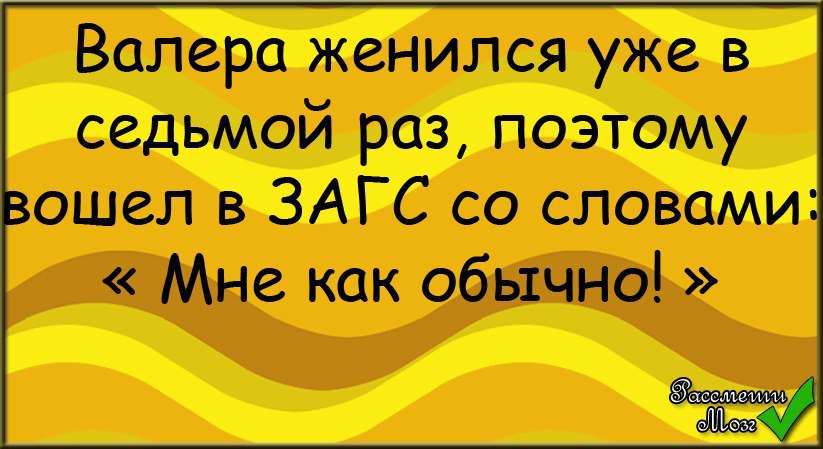 Стих про валеру. Анекдоты про Валеру. Анекдот про Валеру смешной. Стих про Валеру прикольные.