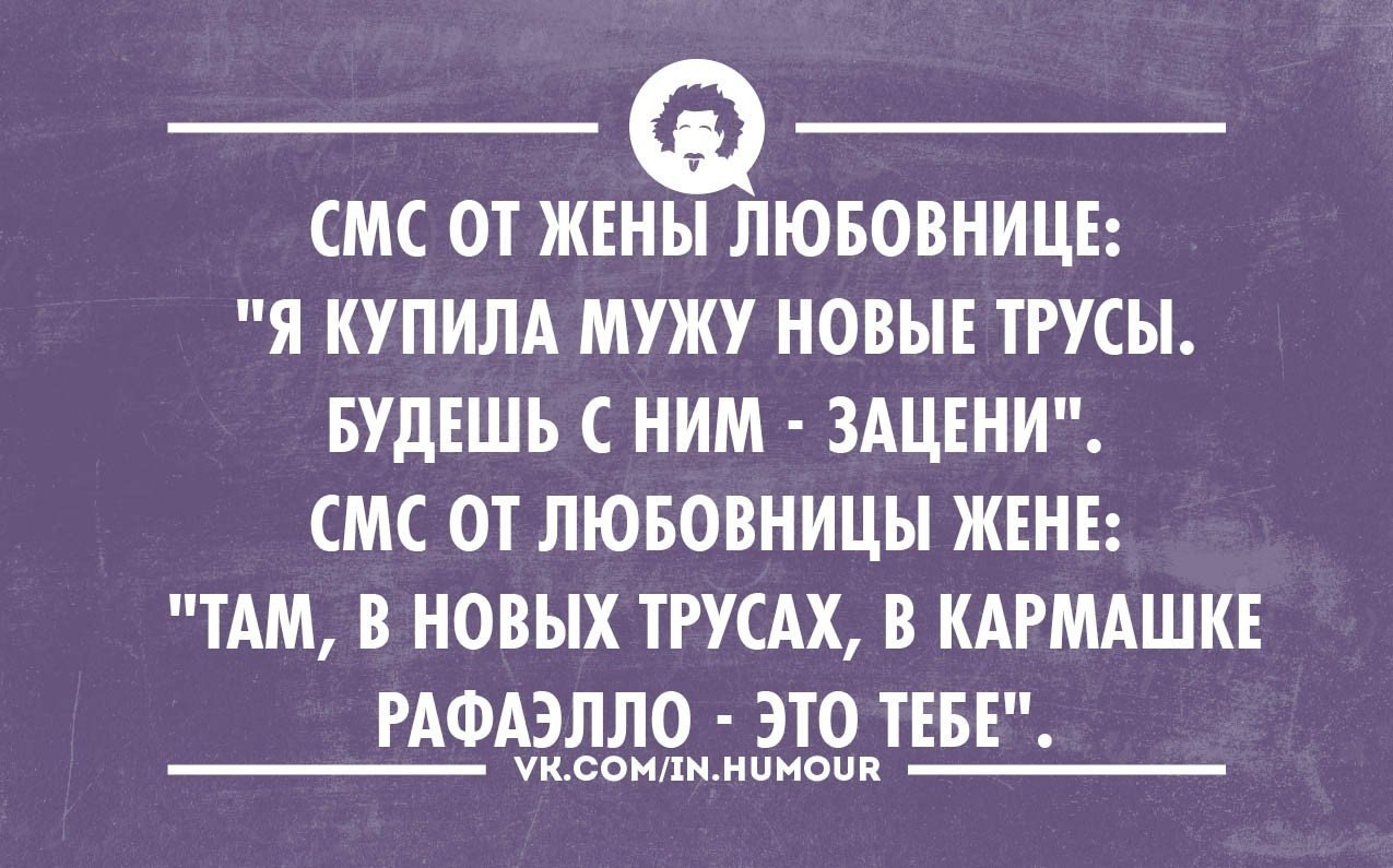 Анекдоты про любовников самые смешные в картинках