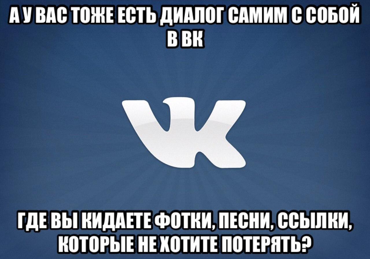 Мемы ВК 2014