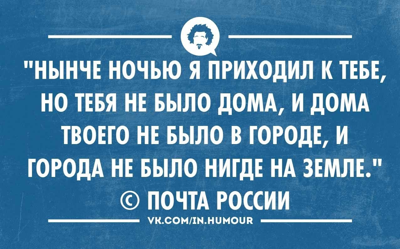 Потерял письмо. Анекдоты про почту. Шутки про почту России. Анекдоты про почту России. Приколы про почту.