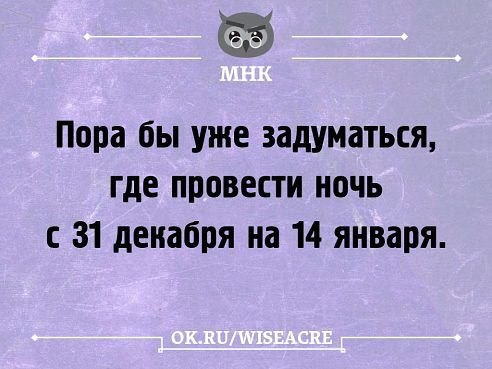 где проводил ночи. отвези меня в школу мем. пора бы уже задуматься где провести ночь с 31 декабря на 14. где проводил ночи. пора задуматься где провести ночь с 31.