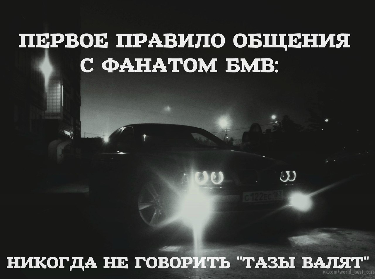 Картинки бмв с текстом