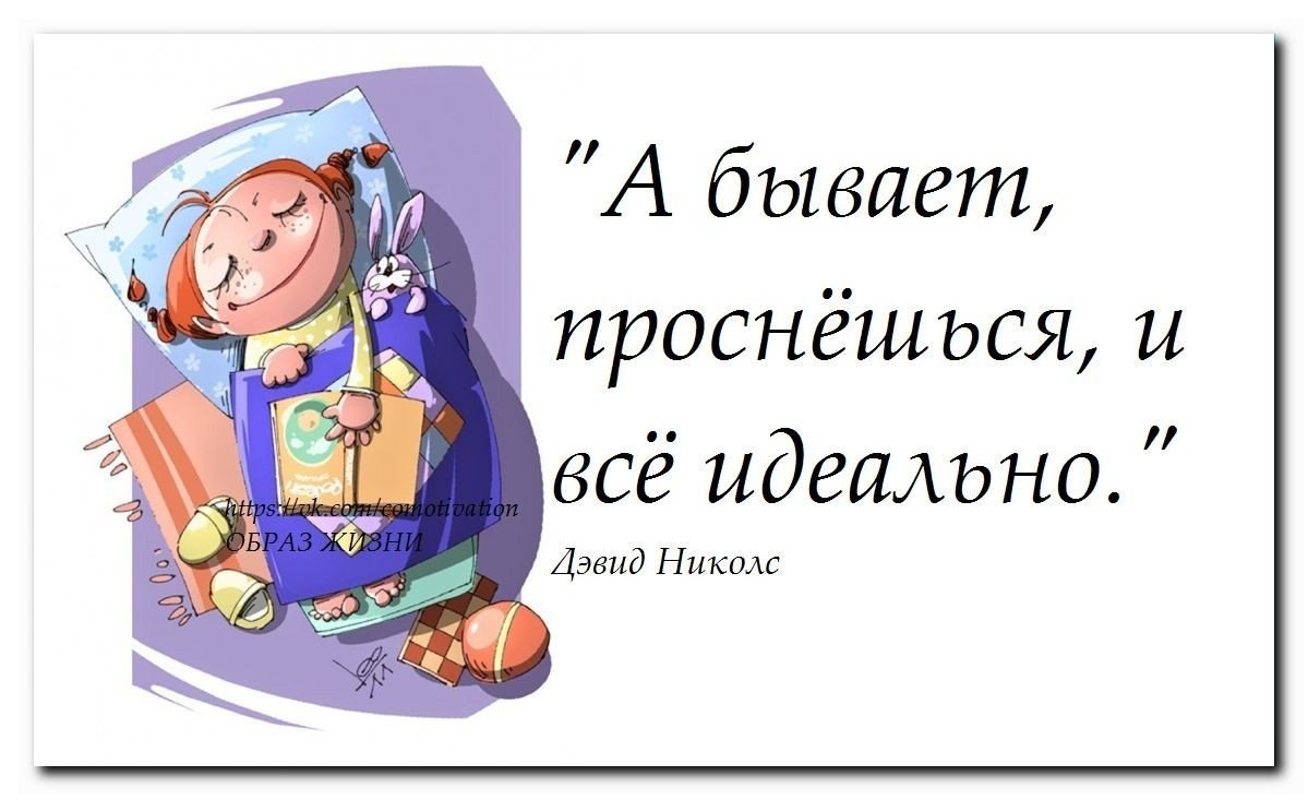 А бывает проснешься и все идеально картинки