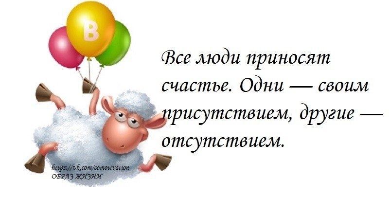 Зато сколько радости. Одни люди приносят счастье своим присутствием другие отсутствием. Все люди прносятсчастье. Что приносит счастье человеку. Все люди приносят счастье.