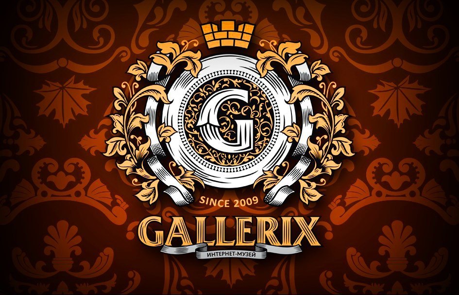 Галлерикс ру картины