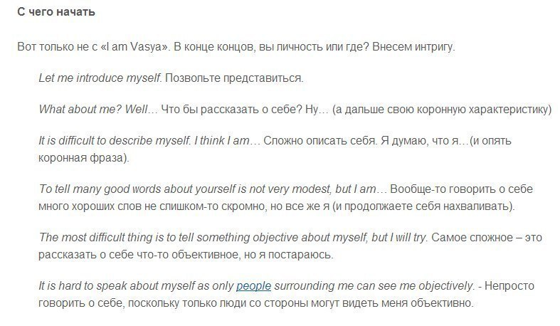 Составить рассказ о себе на английском языке. Расскажи о себе пример парню. Что рассказать о себе мужчине. Расскажи о себе что ответить парню примеры.