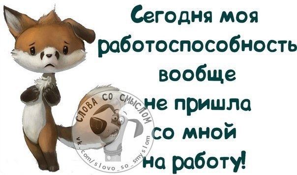 Хочу домой картинки прикольные с работы