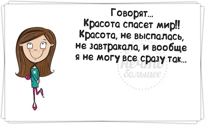 Пошел спасать. Говорят красота спасет мир. Красота спасет мир прикол. Красота спасёт мир картинки прикольные. Красота пошла спасать мир.