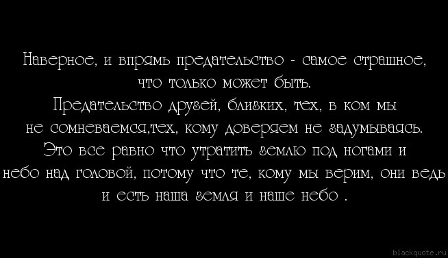 Когда тебя предал любимый человек картинки