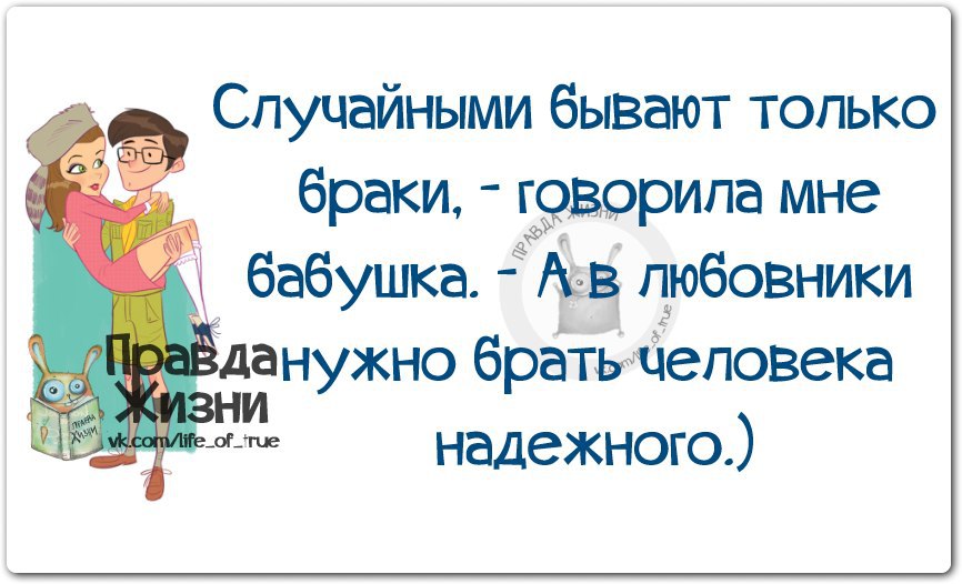 В любовники надо брать человека надежного картинка