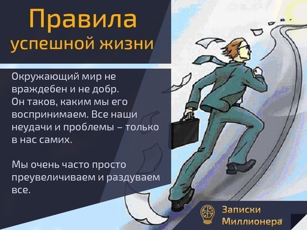 Правила жизни картинки