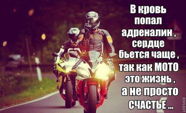 Картинки с надписями и мотоциклами