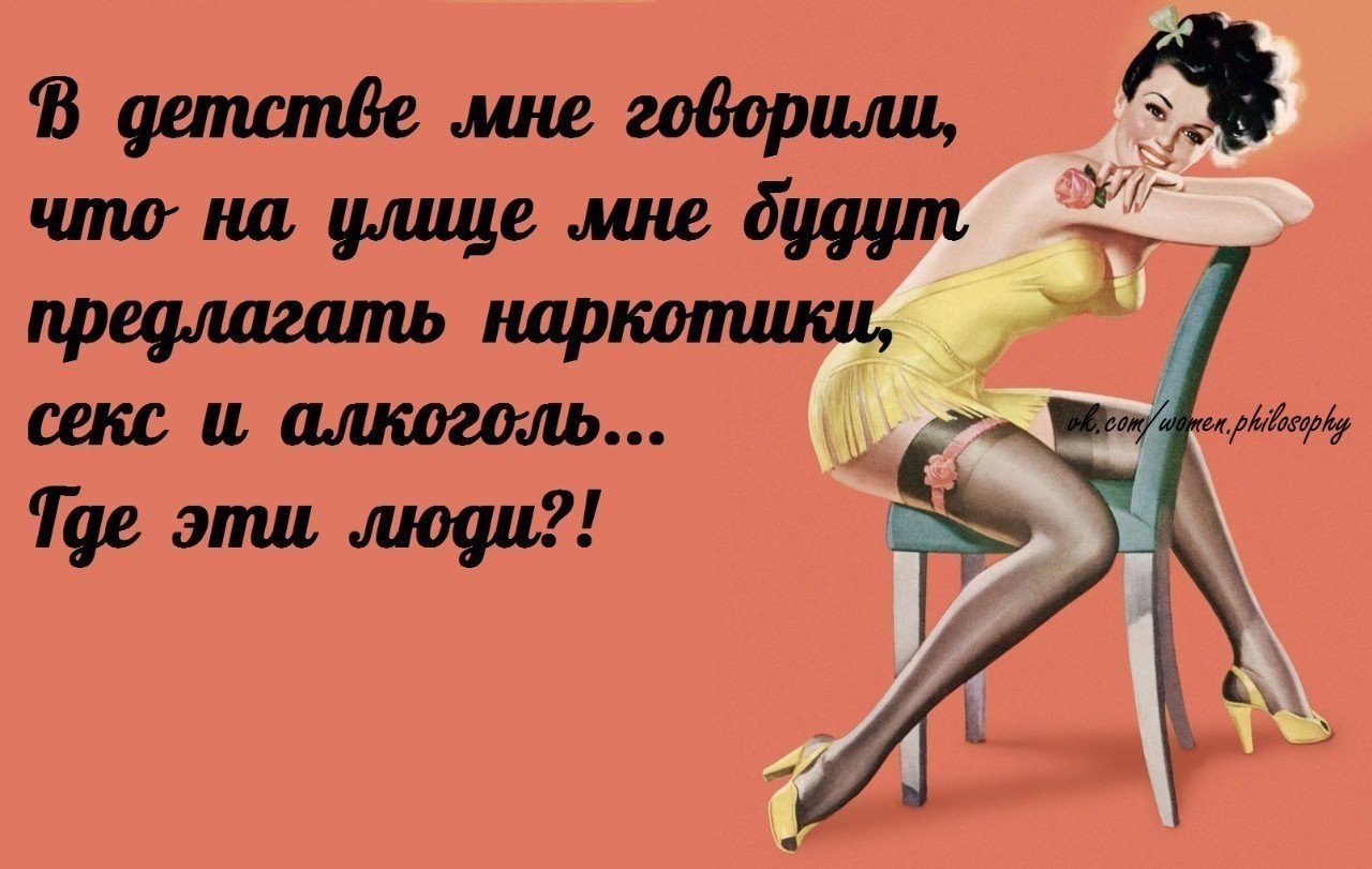 Женская философия в картинках с юмором