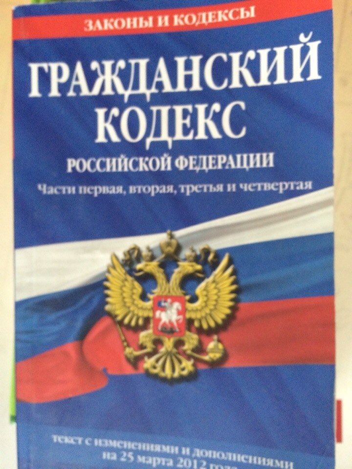 Кодекс 23. ГК РФ 2021. Гражданский кодекс РФ. ГК РФ 1994. Гражданский кодекс 1994.