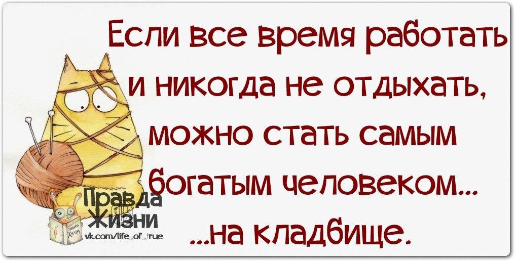 Работа работой а отдыхать тоже нужно картинки