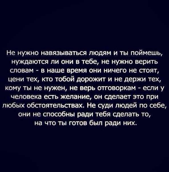 Картинка не нужно навязываться людям и ты поймешь нуждаются ли они в тебе