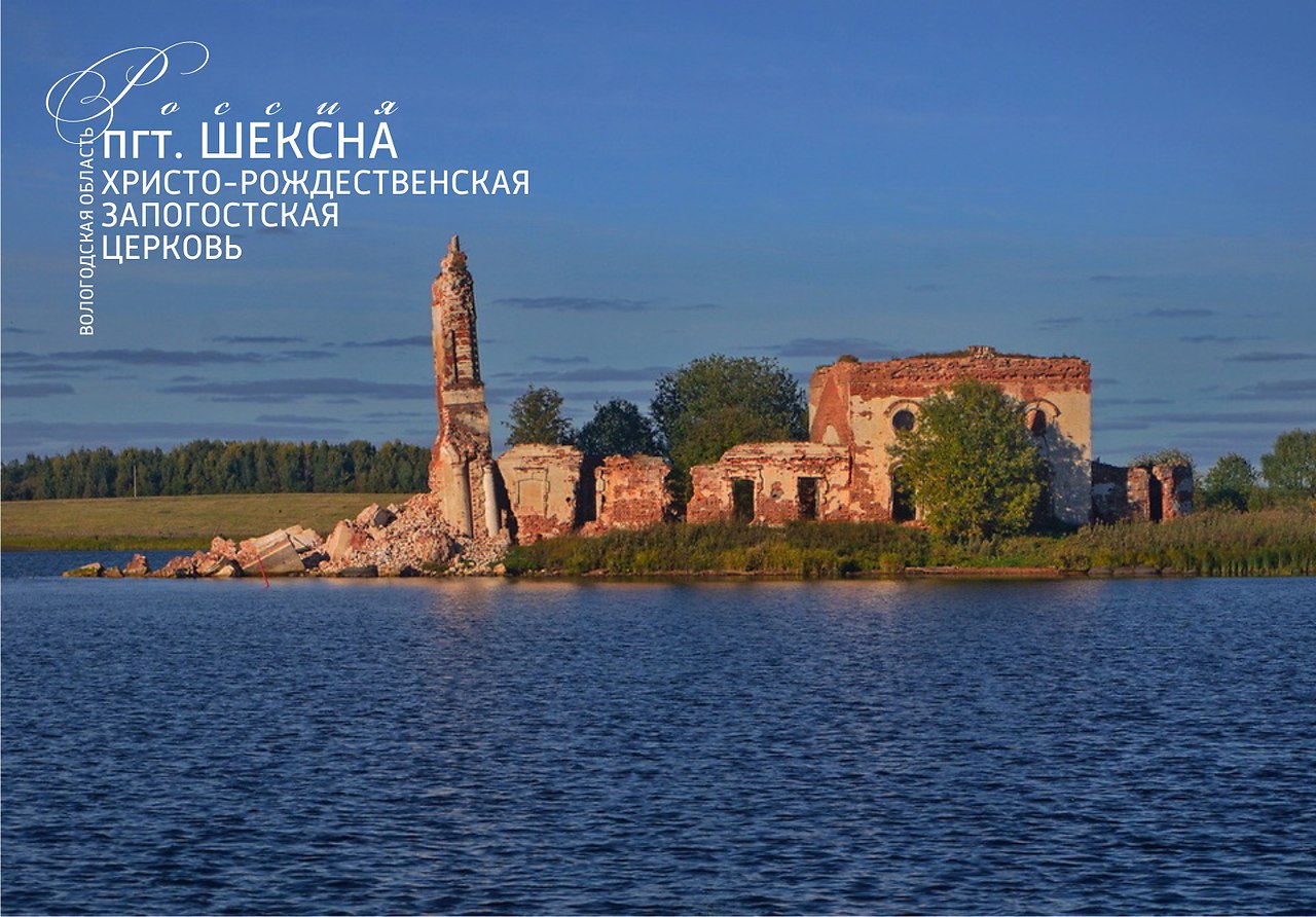 Запогостская Церковь Вологодская область Шекснинский район