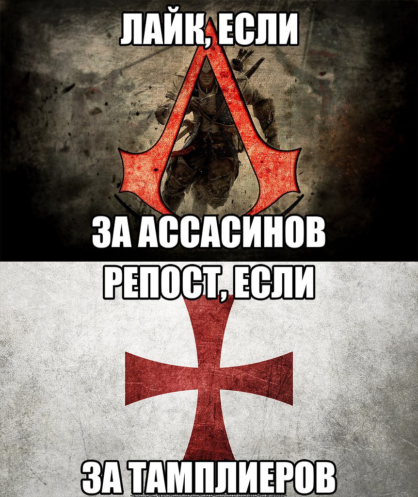 Днем рождения, ассасины смешно картинки