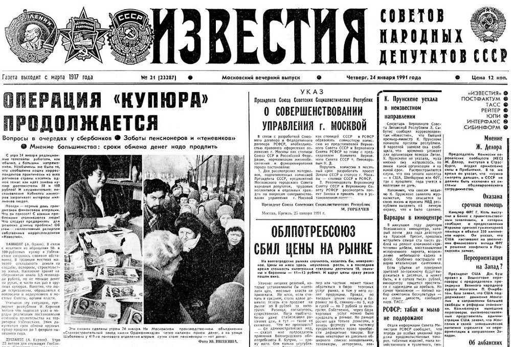 10 от 26 января 1991. Советские газеты. Советская газета 90х. Газеты 1991 года. Старые газеты СССР.