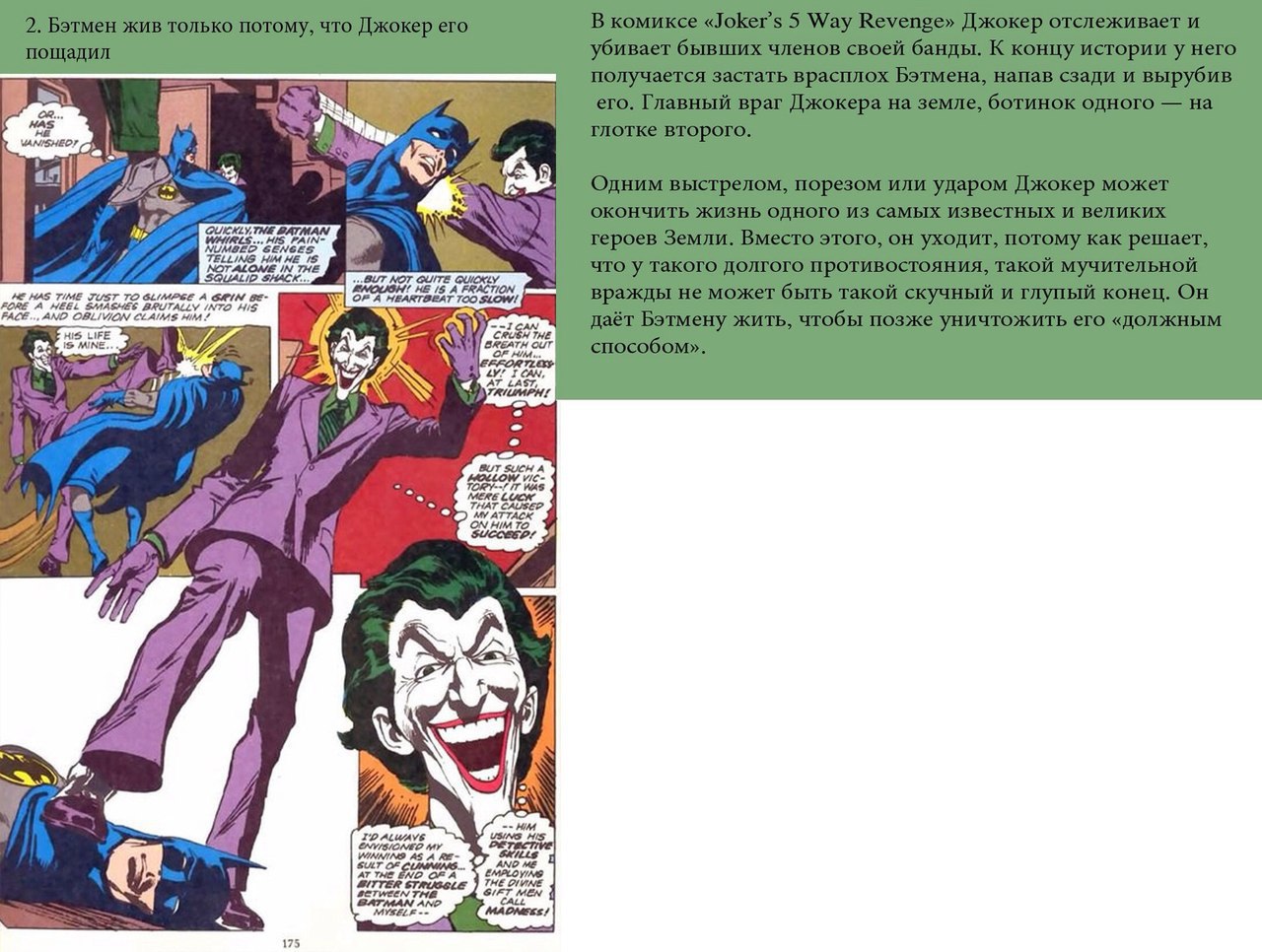 Глупый конец. Первое появление Джокера в комиксах. Джокер интересные факты.