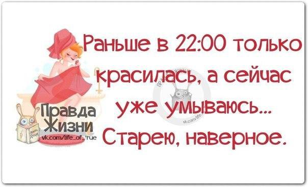 Правда жизни картинки с надписями прикольные новые