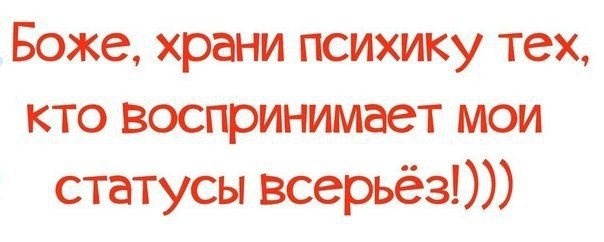 Мои статусы не имеют ничего общего с моей жизнью картинки