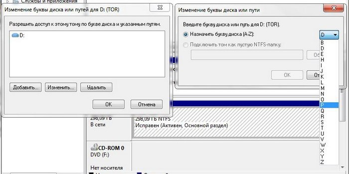 Сменить буквы. Изменить букву диска. Смена имени диска. Как изменить букву системного диска. Буква логического диска.