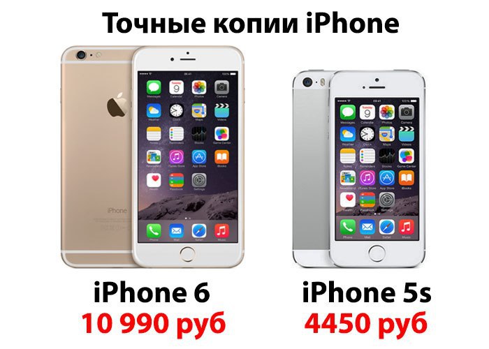 Купить Копию Iphone