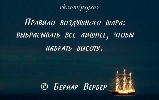 Пользуйтесь правилом воздушного шара выбрасывайте все лишнее чтобы набрать высоту картинки