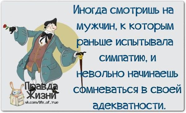Правда жизни в картинках с надписями о мужчинах