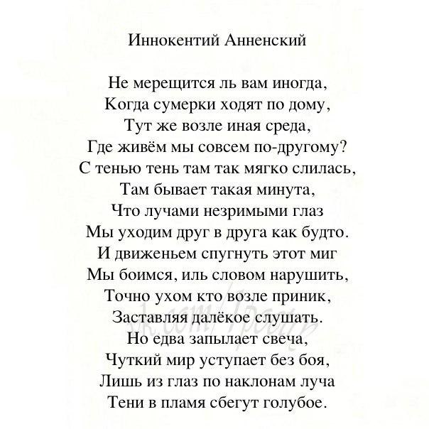 Стихотворение сумерки. Иннокентий Анненский стихи. Анненский стихи лучшие. Анненский стихи о любви. Анненский стихи о любви лучшие.