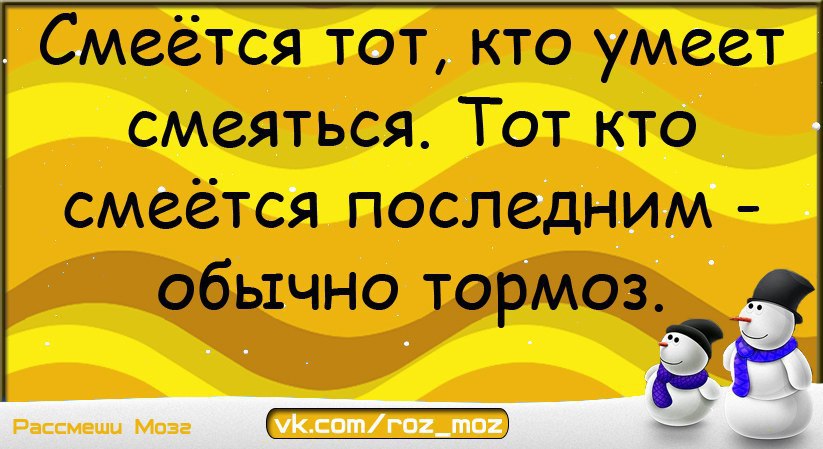 Смеется тот кто смеется последним картинки