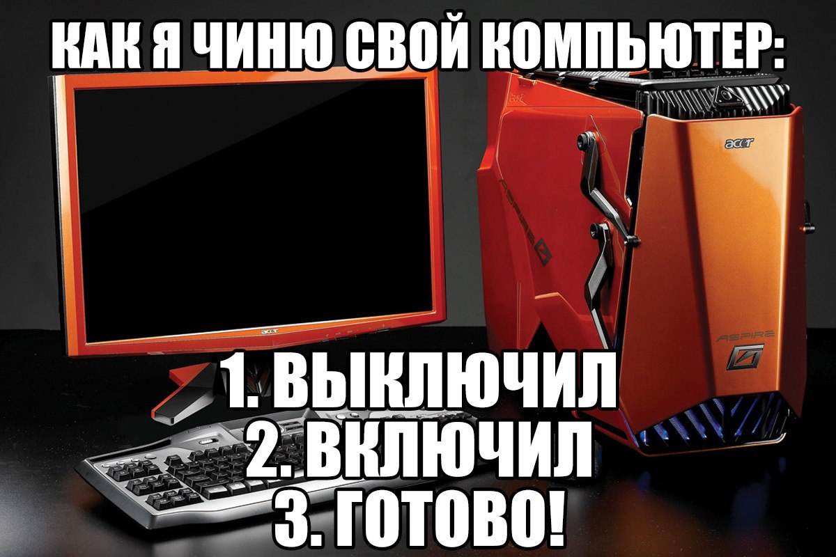 Мемы про компьютер