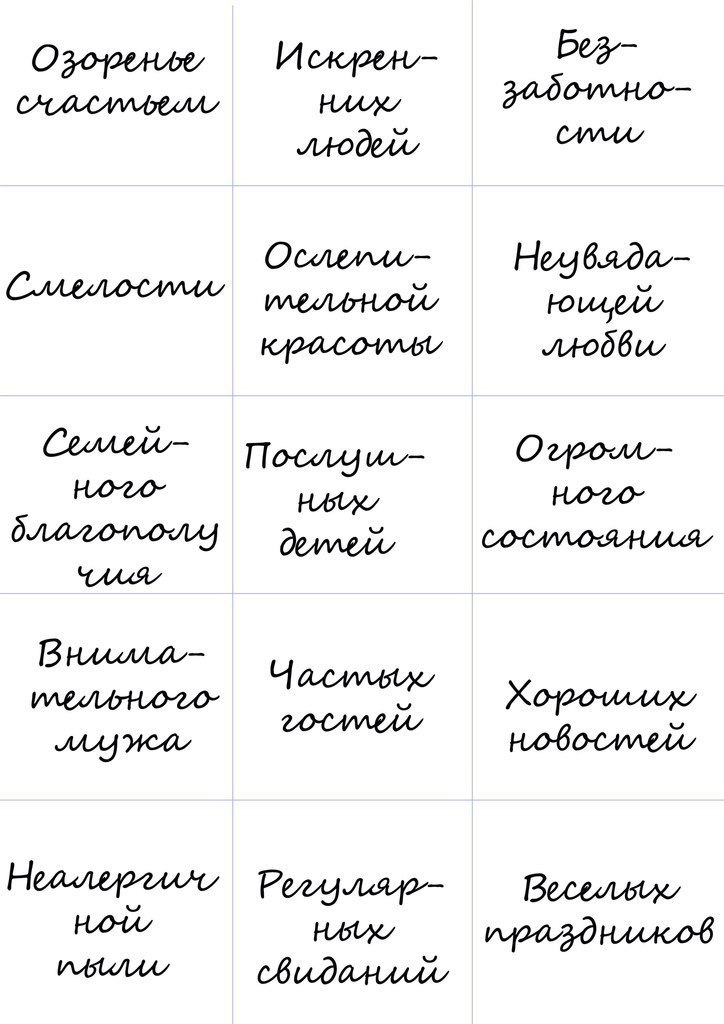 Что можно пожелать список. Пожелания на листочках. Пожелания на бумажках. Листики с пожеланиями. Карточки с пожеланиями.