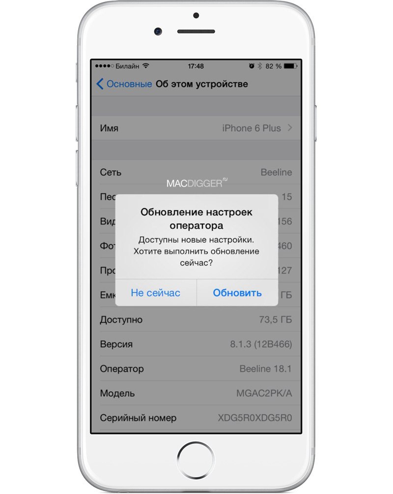 Смс ios. Уведомление айфон. Уведомление об обновлении айфона. Обновление настроек оператора на айфоне что это такое. Обновление уведомлений на iphone.