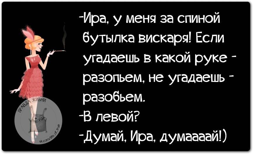 Смешные картинки про иру с надписями прикольные