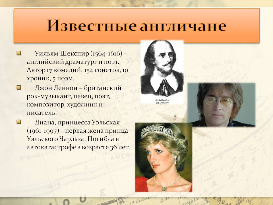 Рассказ об одном из выдающихся французов или англичан по образцу рубрики знаменитые люди