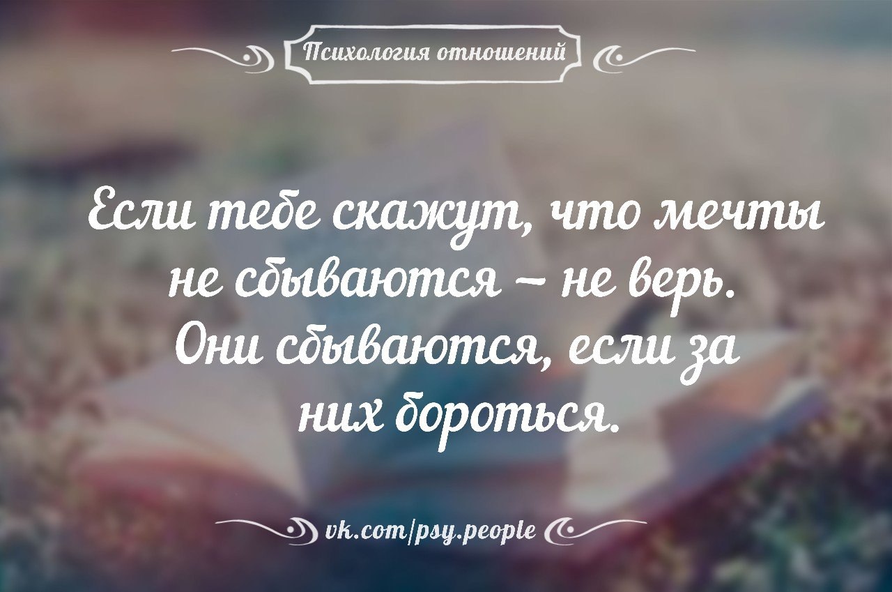 Почему нельзя рассказывать о своих планах и мечтах психология