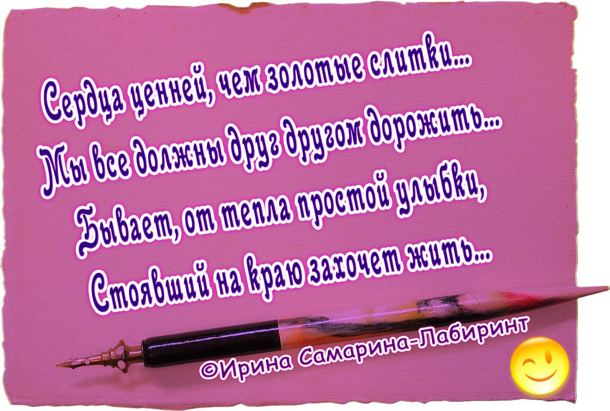 Самарин стихи. Ирина Самарина стихи. Ирина Самарина-Лабиринт стихи. Ирина Самарина-Лабиринт стихи о жизни. Ирина Самарина-Лабиринт стихи о любви.