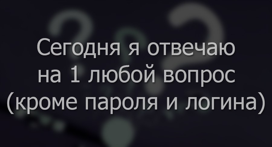 Отвечу на любой вопрос картинки