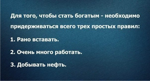 Стань богатым за минуту. Чтобы стать богатым нужно. Цитата для того чтобы стать богатым. Что нужно изучать чтобы стать богатым. Чтобы быть богатым надо много работать.