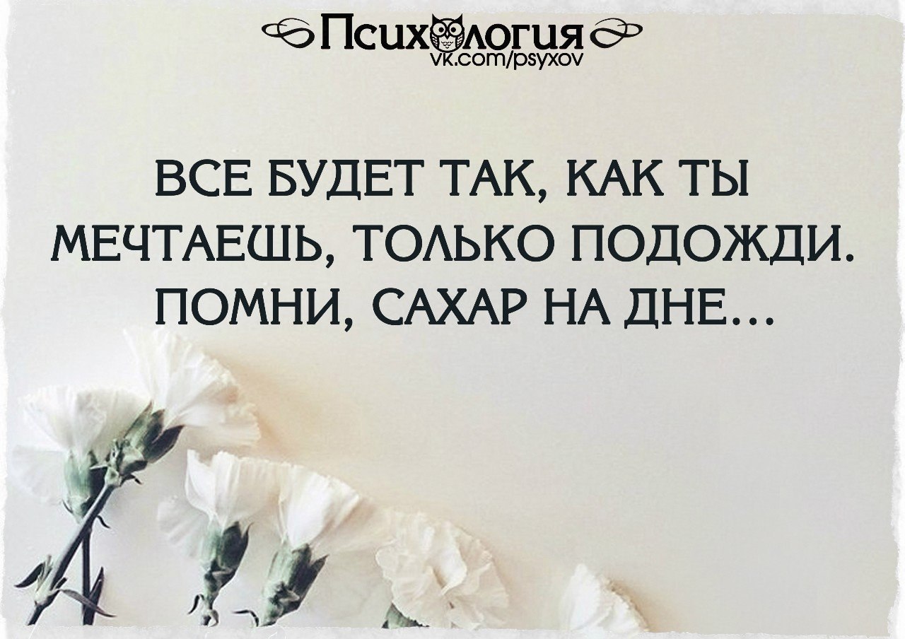 А жизнь то налаживается все будет хорошо картинки